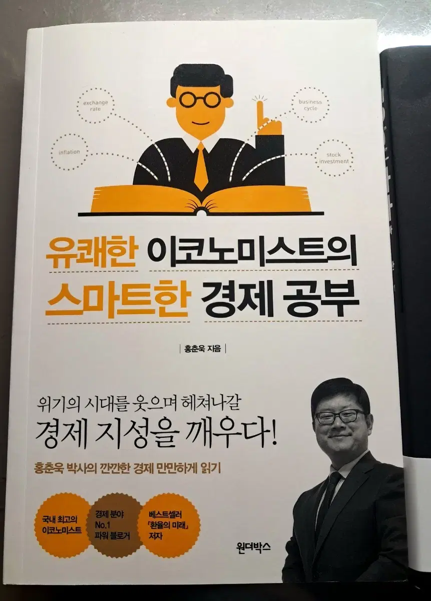 경제 관련 책 팔아요